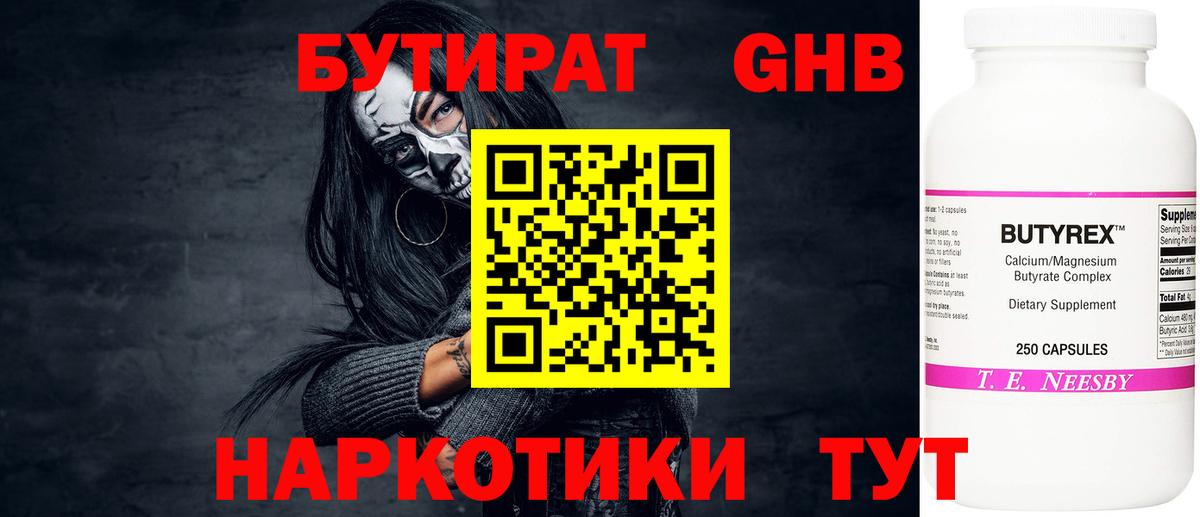 Бутират 1.4BDO  Вход с VPN  Ликино-Дулёво 
