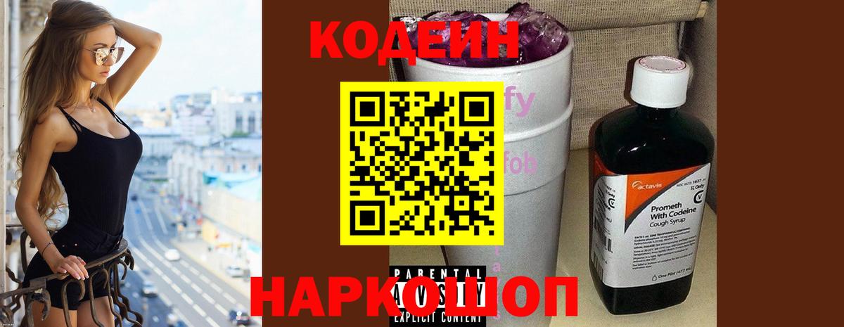 Кодеиновый сироп Lean напиток Lean (лин)  Вход с VPN  Ликино-Дулёво  Codein Purple Drank 