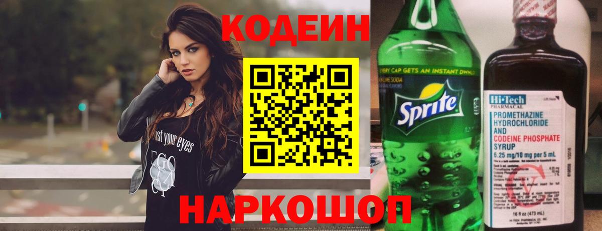 Кодеиновый сироп Lean Purple Drank Ликино-Дулёво