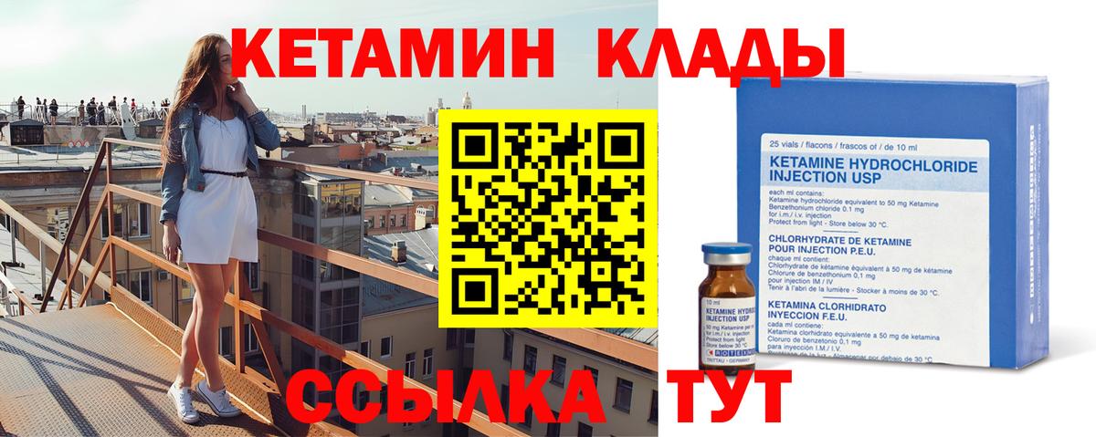 Кетамин VHQ Ликино-Дулёво