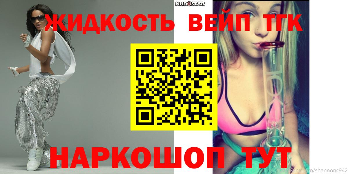 ТГК жижа  Вход с VPN  ТГК Wax  купить наркотик  Ликино-Дулёво 